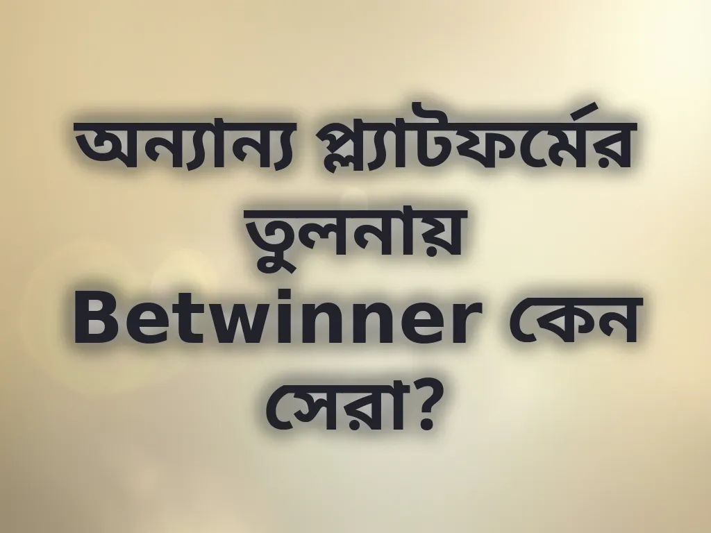 Betwinner তুলনা বিশ্লেষণ
